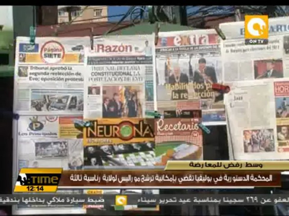 المحكمة الدستورية في بوليفيا تقضي بإمكانية ترشح موراليس لولاية رئاسية ثالثة