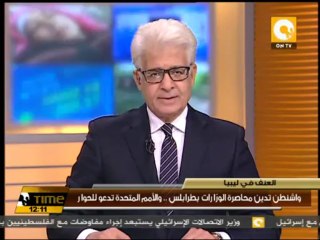 واشنطن تدين محاصرة الوزارات بطرابلس .. والأمم المتحدة تدعو للحوار