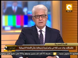 نظام الأسد يؤكد عدم ثقته في مزاعم أمريكا وبريطانيا بشأن الأسلحة الكيميائية