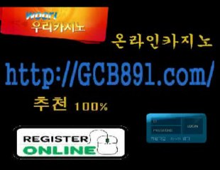 생방송카지노◕‿◕ＧＣＢ８９１．ＣＯＭ◕‿◕생방송바카라