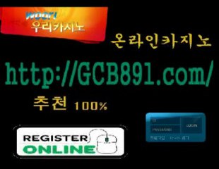 생방송카지노◕‿◕ＧＣＢ８９１．ＣＯＭ◕‿◕생방송바카라