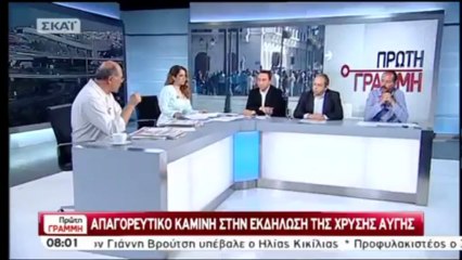 Χρυσή Αυγή Σύνταγμα