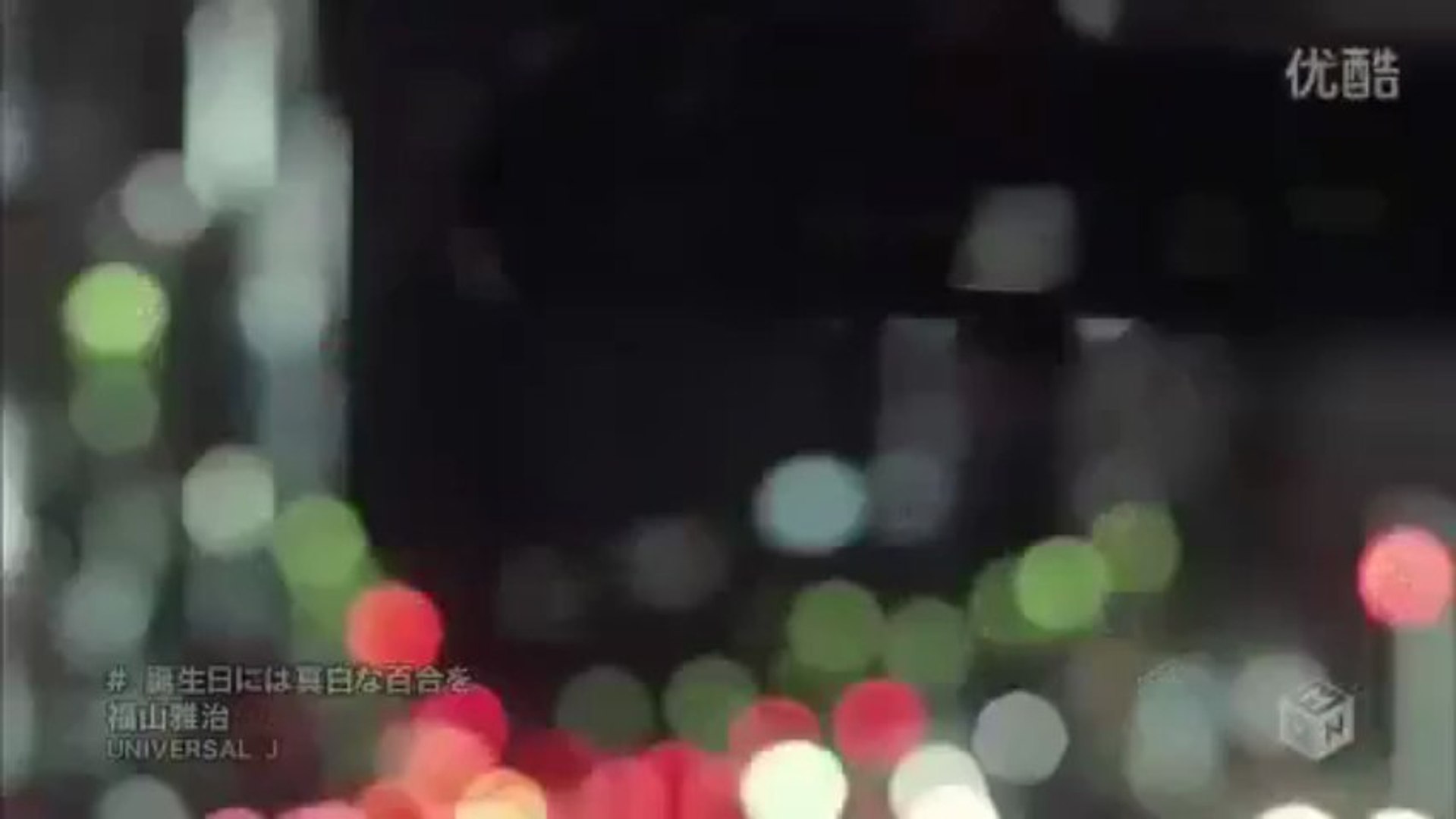 福山雅治 誕生日には真白な百合を 動画 Dailymotion