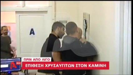 Βίντεο από την επίθεση Γερμενή
