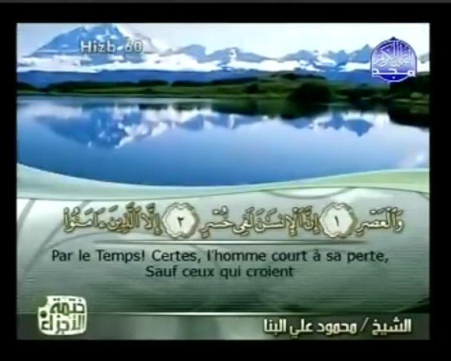 Islam - Sourate 103 - Al 'Asr - Le Temps - Le Coran complet en vidéo (arabe_français)