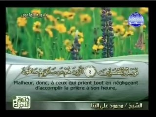 Islam - Sourate 107 - Al Mâ'oûn - L'Ustensile - Le Coran complet en vidéo (arabe_français)