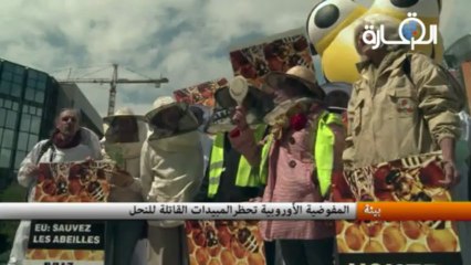 المفوضية الأوروبية تحظرالمبيدات القاتلة للنحل