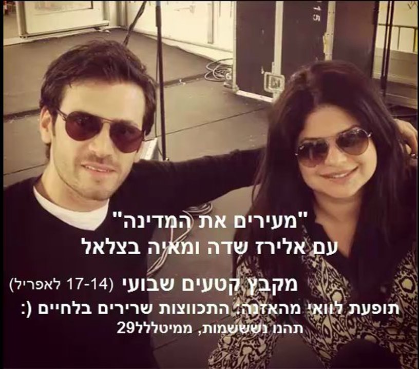 לקט שבועי 2 "מעירים את המדינה" 14-17 אלירז ומאיה