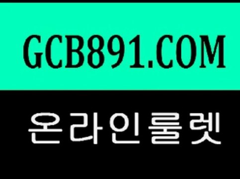 정통카지노■■■ＧＣＢ８９１．ＣＯＭ■■■정통바카라