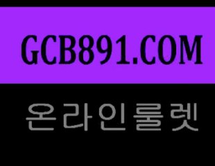 실시간카지노■■■ＧＣＢ８９１．ＣＯＭ■■■실시간바카라