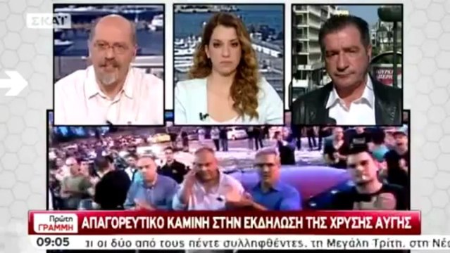 KAMINΗΣ vs ΧΡΥΣΗΣ ΑΥΓΗΣ ΓΙΑ ΤΗΝ ΑΛΛΗΛΕΓΓΥΗ ΣΤΟΥΣ ΕΛΛΗΝΕΣ (2-5-2013)