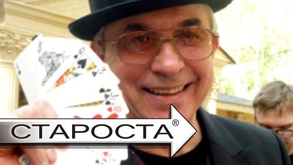 Magician Vasily Rudenko