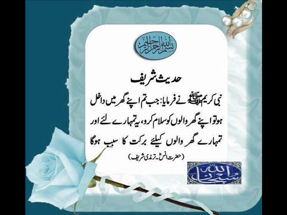 TRANSLATION URDU SURAT AL FAJR 89