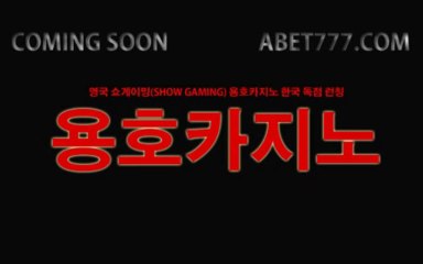 온라인카지노,라이브바카라,드래곤타이거,용호카지노,토토,★abet777.com★,온라인바카라