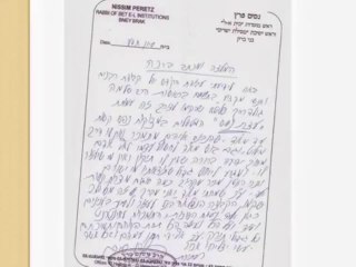 מכתבי הערכה מהרבנים בישראל - עצת נפש
