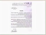 מכתבי תמיכה והערכה מרבנים - מרכז הסיוע עצת נפש