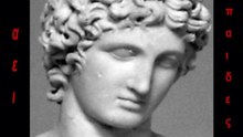 ΠΑΙΑΝ ΠΑΙΑΝ ΦΟΙΒΕ ΑΠΟΛΛΩΝ