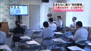 news　every 20130829 特別警報