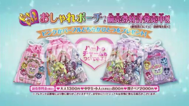 DokiDoki! Precure Movie: Mana Kekkon!!? Mirai ni Tsunagu Kibou no Dress