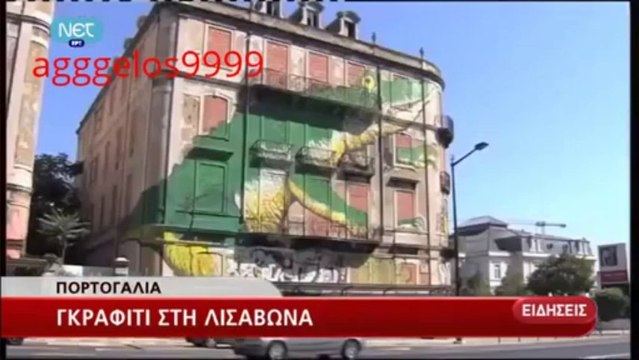 ΚΕΝΤΡΙΚΟ ΔΕΛΤΙΟ ΕΙΔΗΣΕΩΝ ΤΗΣ ΝΕΤ ΣΤΙΣ 21:00 (27-8-2013) [μέρος 2]