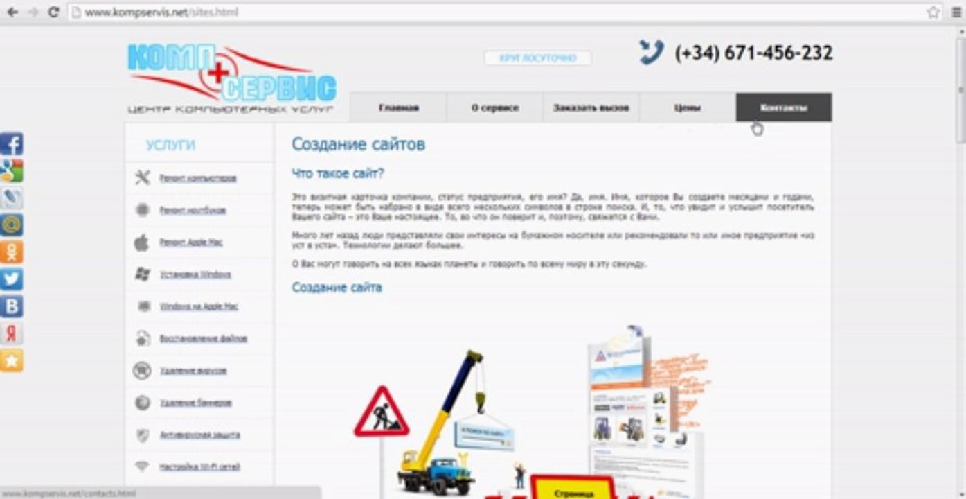 Создание сайтов в Барселоне