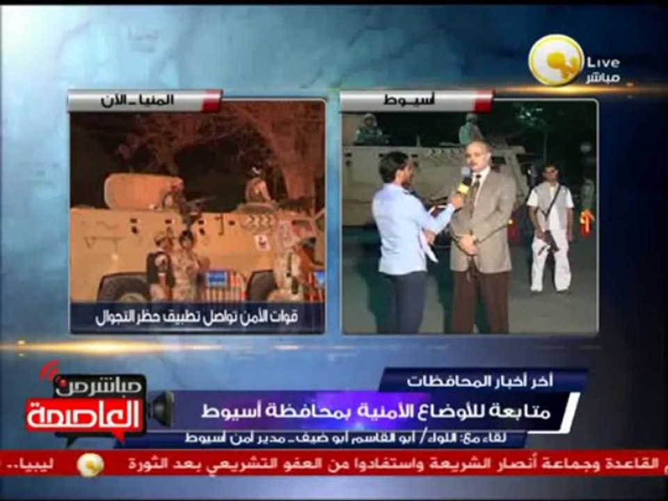 الحالة الأمنية في محافظة المنيا - اللواء أبو القاسم أبو ضيف