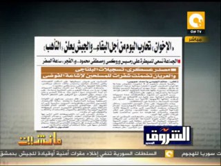 مانشيت: الإخوان تحارب غداً من أجل البقاء .. والجيش يعلن التأهب