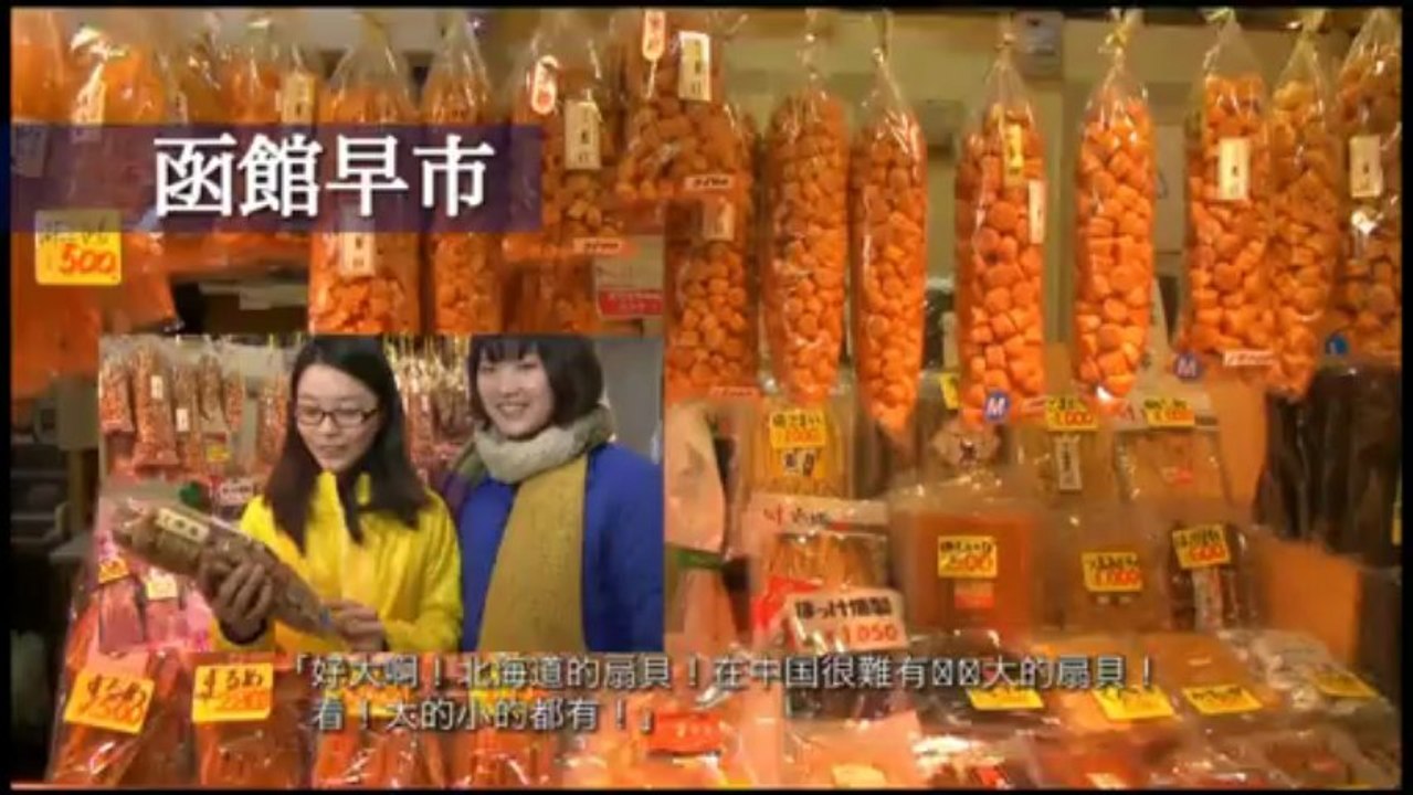 外賓旅游指南　漫步函館街道