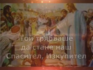 Zashto praznuvame Vazkresenie