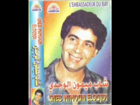 Cheb Mimoun EL Oujdi - Ya Dalam - ihda khass N: 3