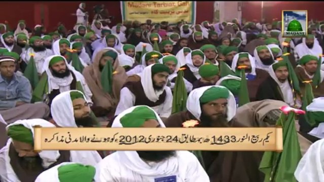 Madani Muzakra - Madani Channel Ki Barkatein - Ameer e Ahle Sunnat