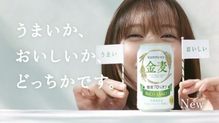 サントリー金麦のオフ「うまいか、おいしいか」編CM15秒