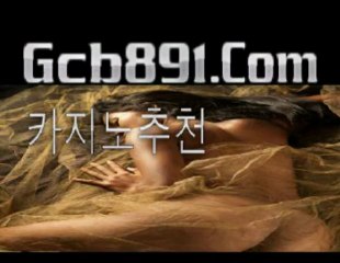 크라운카지노☂☂☂ＧＣＢ８９１．ＣＯＭ☂☂☂크라운카지노