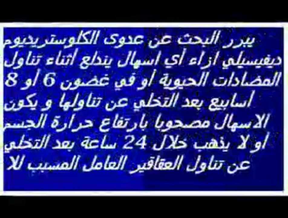 Diarrhées chroniques -Généralités-Points essentiels-Dr AMINE A-Casablanca