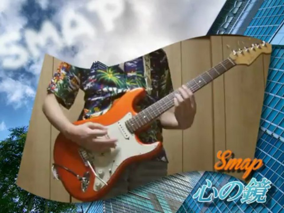 心の鏡 (guitar cover)