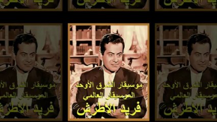 Musician artist Fareed El-Atrash. With you life is sweet. Live concert