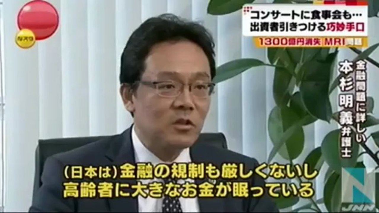 ＭＲＩ資産消失、“豪華接待”の裏に“不自然な実態”(TBS系（JNN）) - Yahoo!ニュース