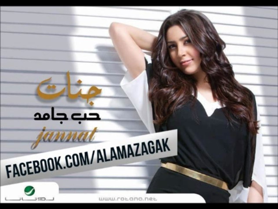 اغنية جنات - فكرت طول اليوم - نسخة اصلية 2013