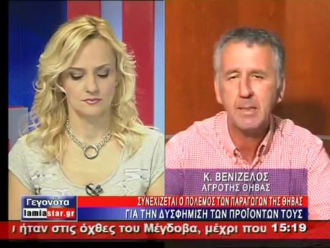 Πυρ και μανία στη Θήβα για την δυσφήμηση των αγροτικών τους προϊόντων