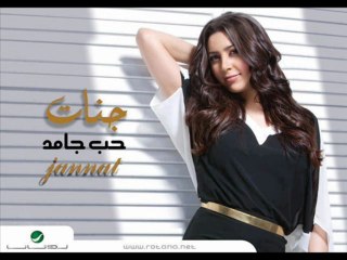 أغنيه جنات - حب جامد 2013  / النسخه الاصليه