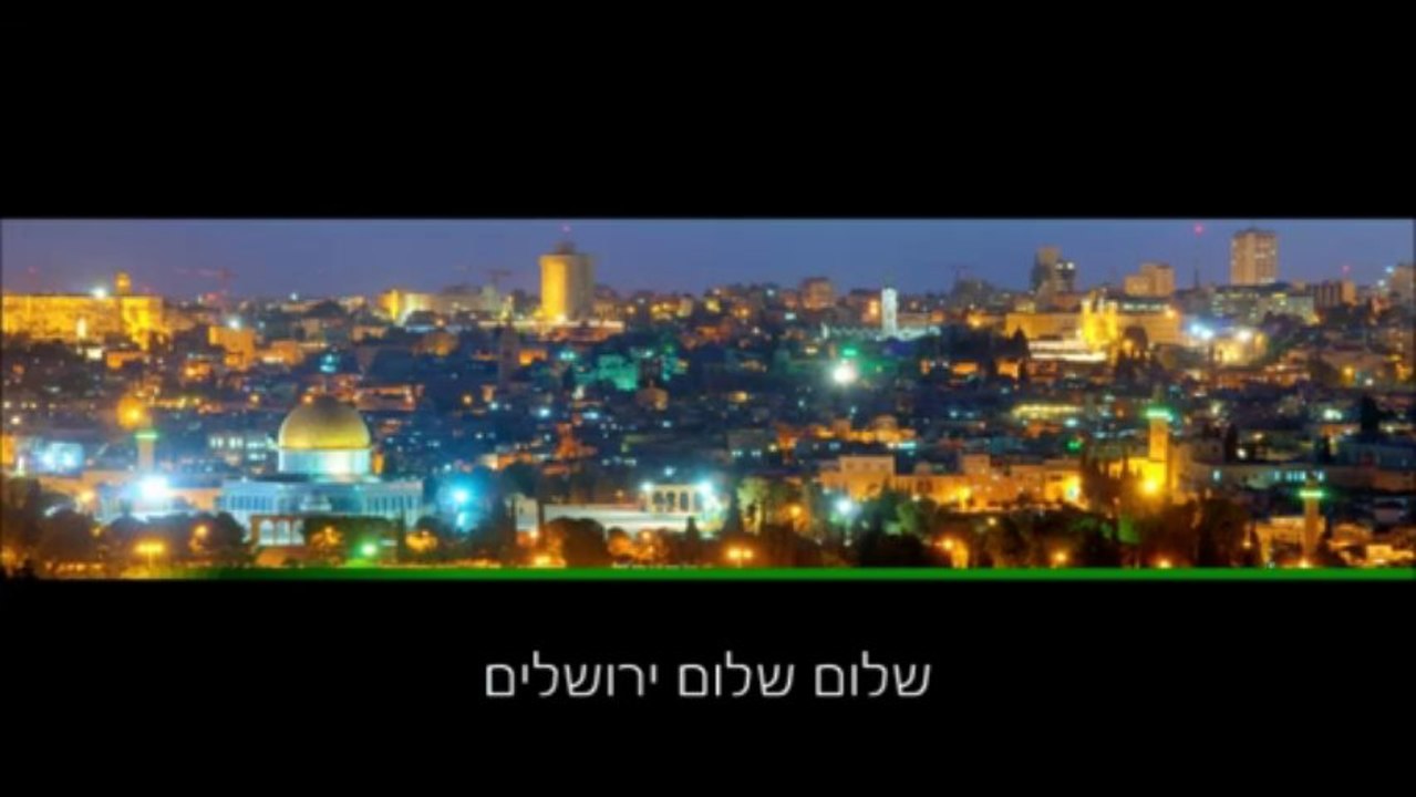 שלום שלום ירושלים  ,.