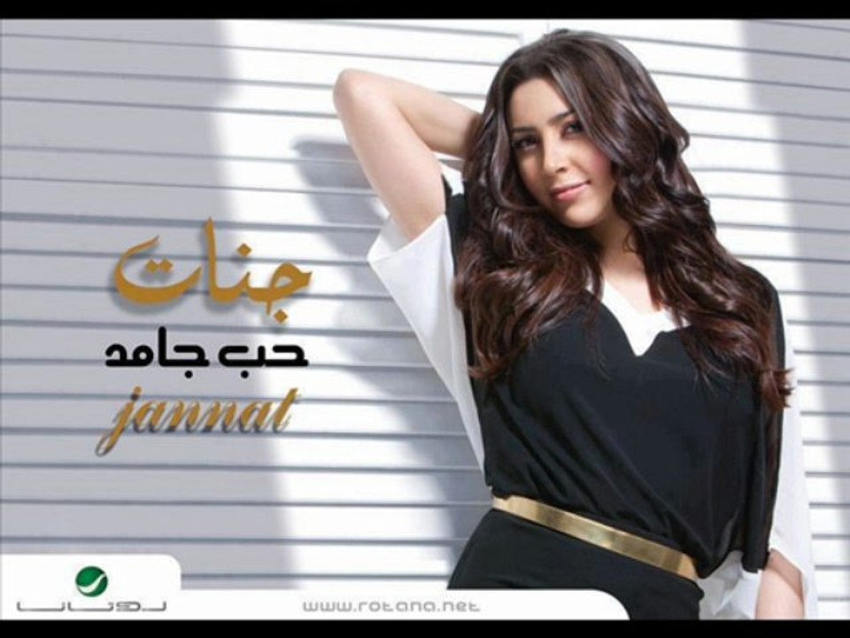 أغنيه جنات - مش وافقه على حد 2013 النسخه الاصليه