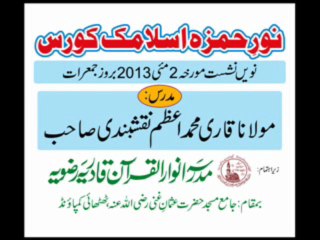 Bayan 09 Qari Azam Naqshbandi (Tajveed 02-05-2013) Audio Complete