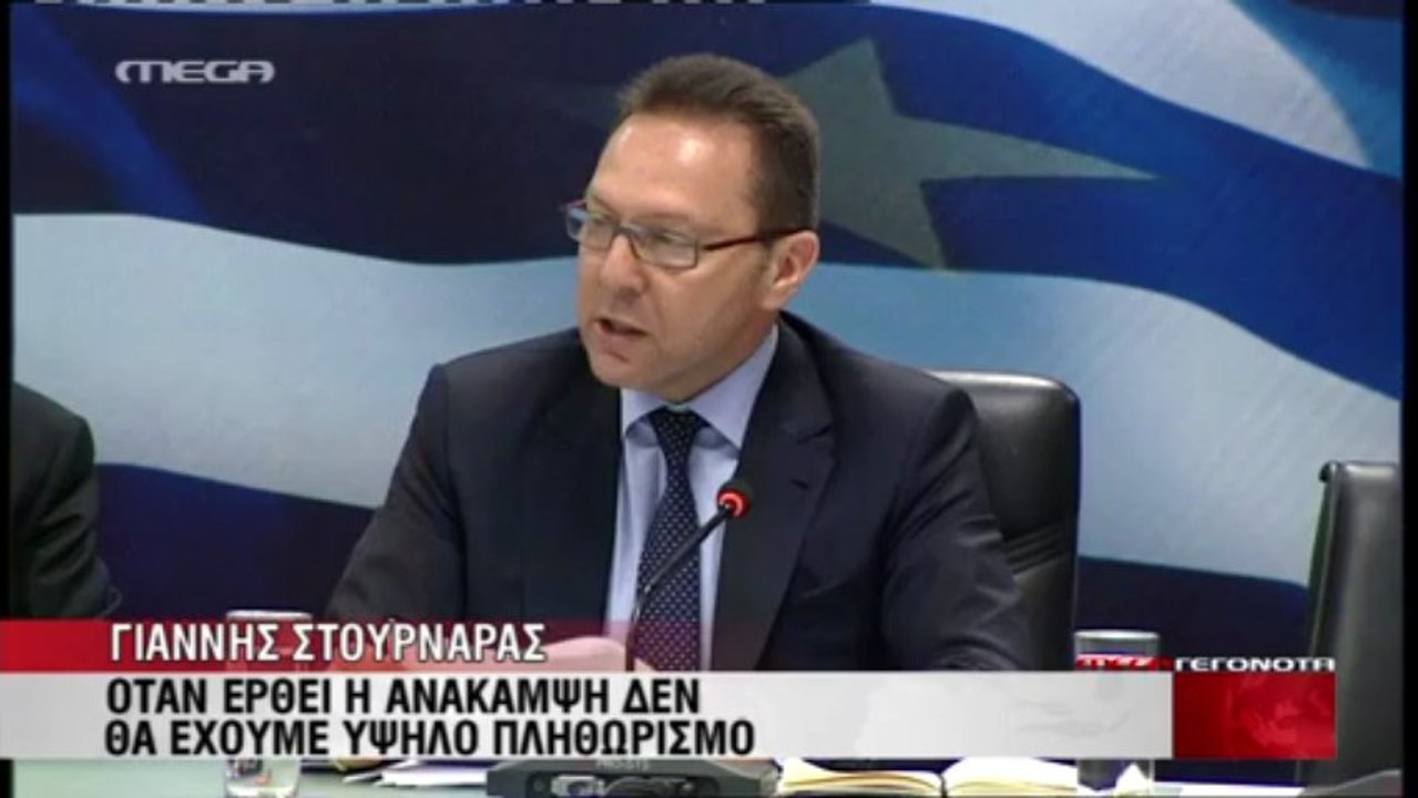 Δηλώσεις Στουρνάρα-Χατζηδάκη 09-05-13