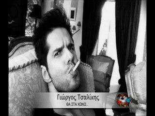 Γιώργος Τσαλίκης - Θα στα χώνω 2013 (320K)