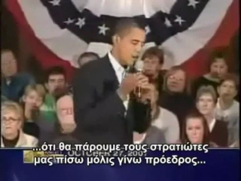 Το ψέμα - Η προεκλογική δέσμευση του Ομπάμα για ειρήνη