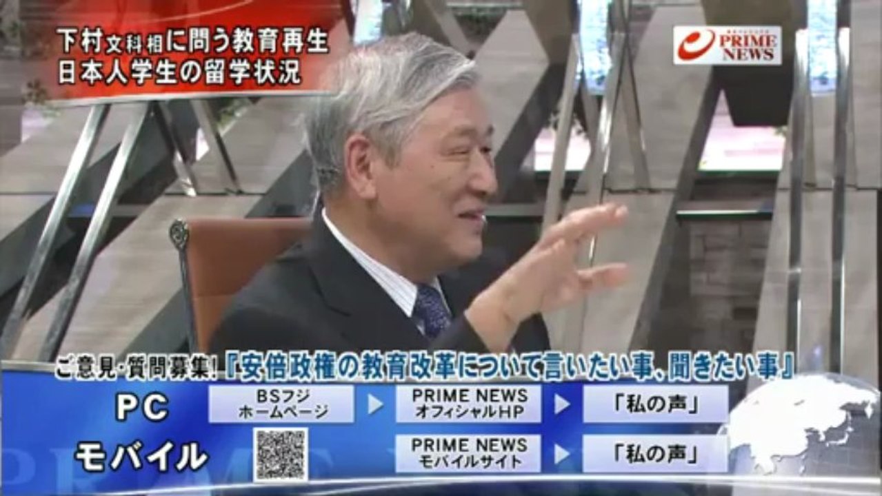 2013-05.07 PRIMENEWS 下村文科相に聞く安倍政権の教育再生