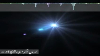 إدريس أبكر ▌ إنشودة - تزوّد للذي لا بد منهُ