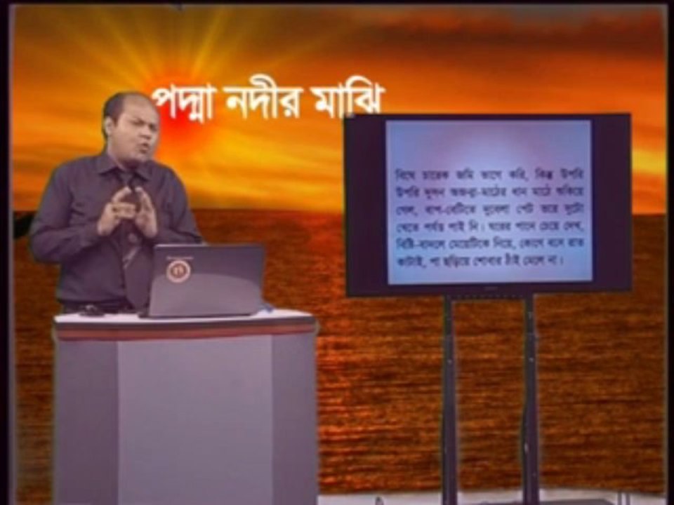Padma Nodir Majhi H.S.C. Bangla 1st paper (Part Fourteen)