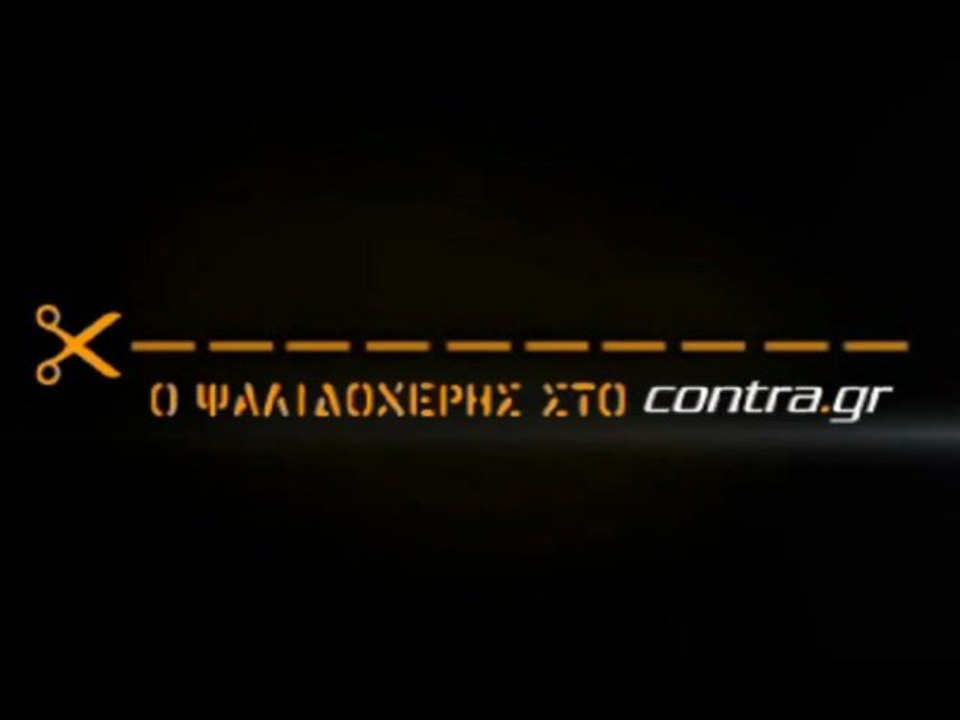 Ο ΜΠΑΡΤΖΩΚΑΣ ΑΙΦΝΙΔΙΑΖΕΙ ΤΟΝ ΜΕΣΙΝΑ